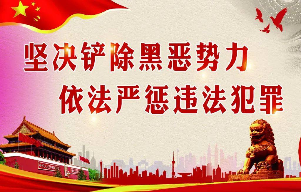 全国范围集中一年开展扫黑除恶专项斗争