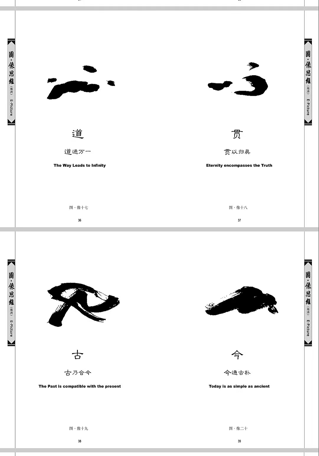 图•像思维理论（易•像学说) 之108图•像