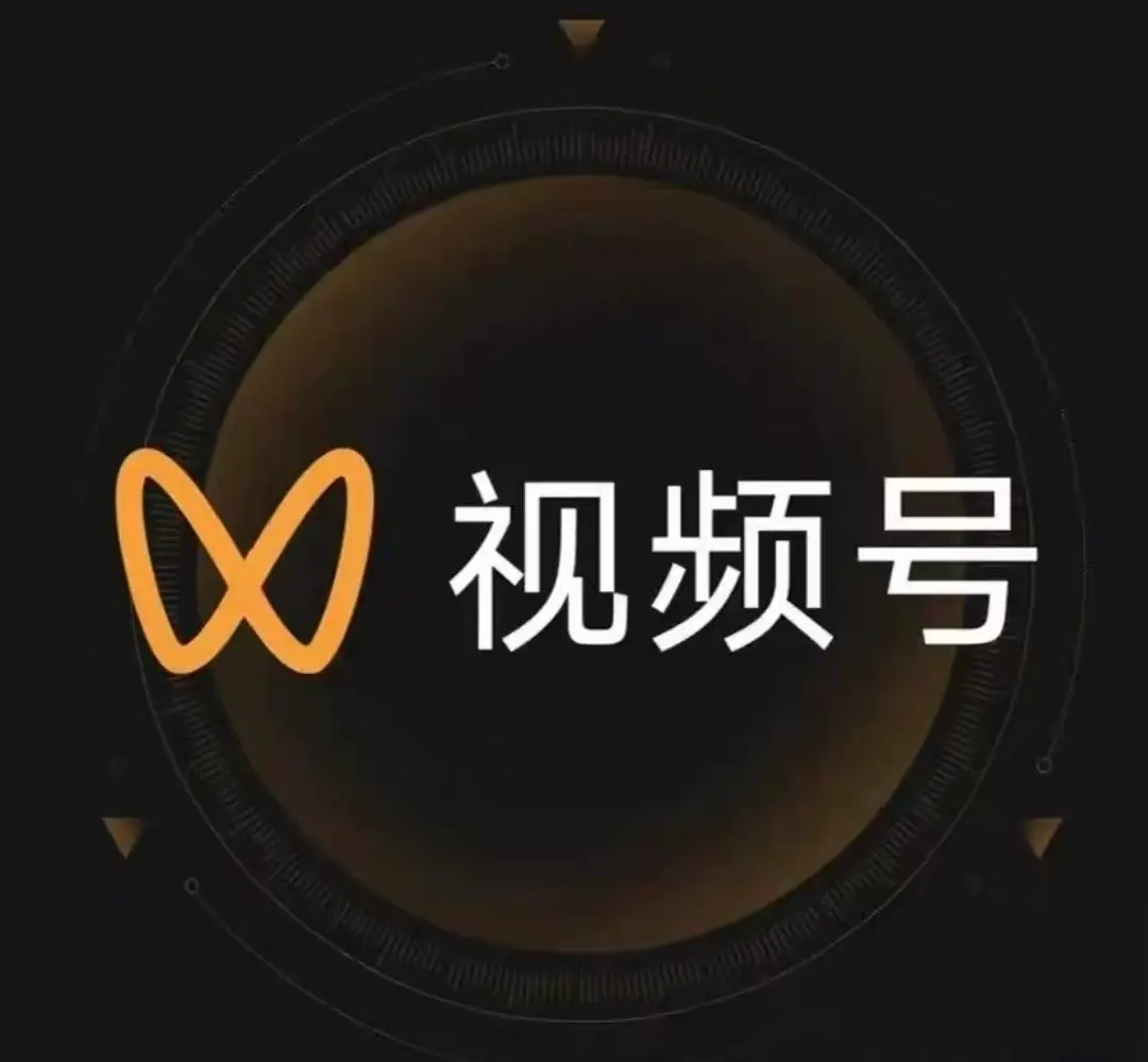 发布视频号/公众号相关规定