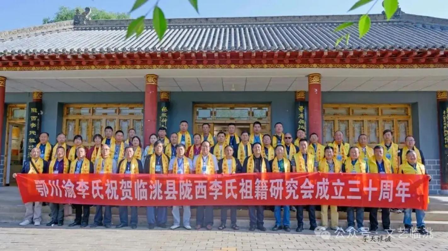 血脉寻踪，情归狄道
