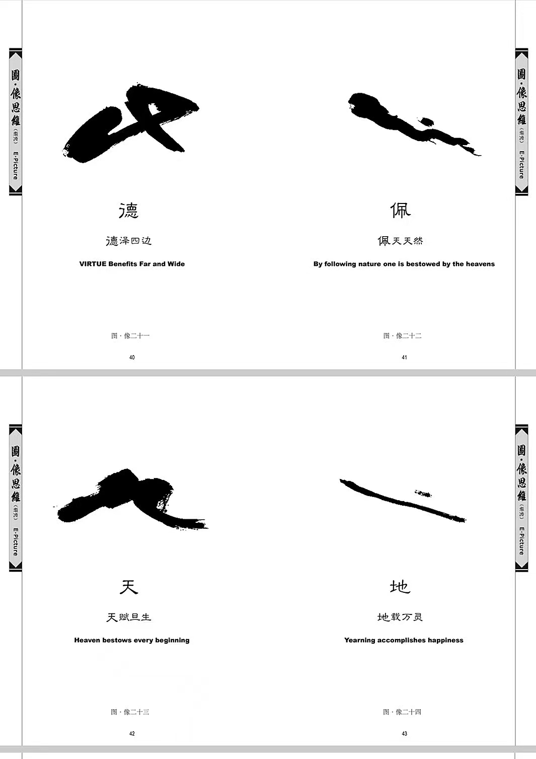 图•像思维理论（易•像学说) 之108图•像