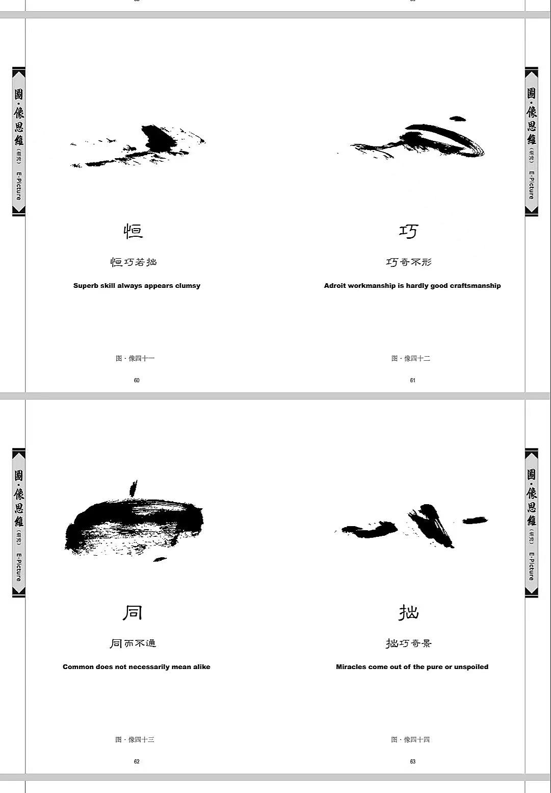 图•像思维理论（易•像学说) 之108图•像
