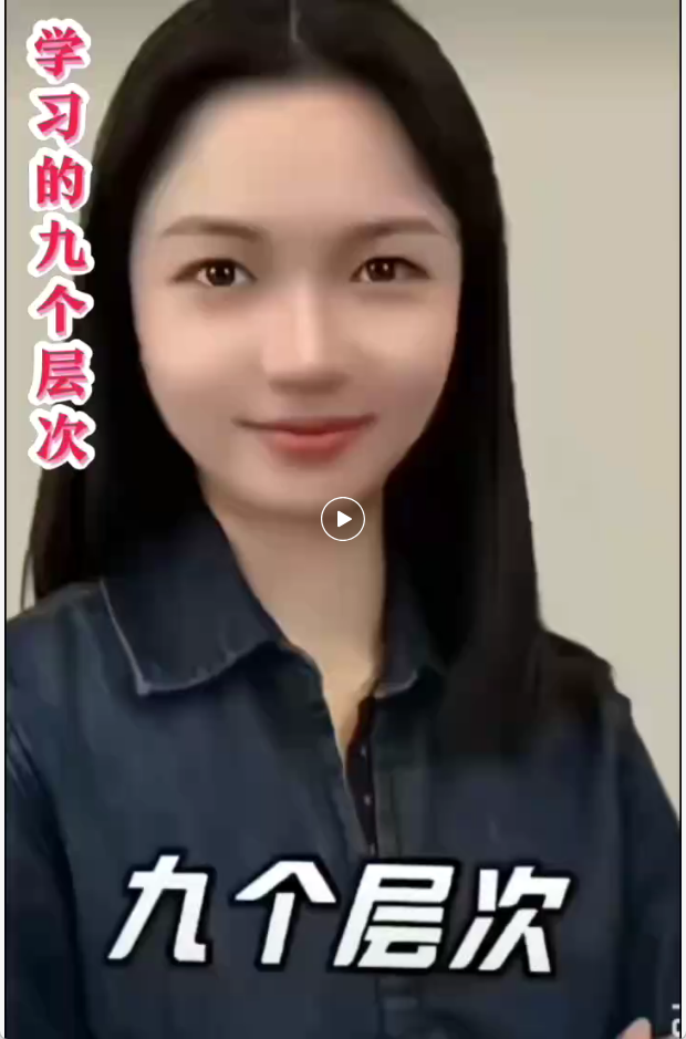 读书学习的九个层次