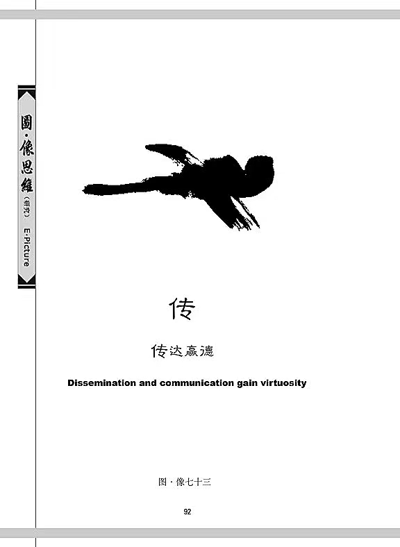 图•像思维理论（易•像学说) 之108图•像