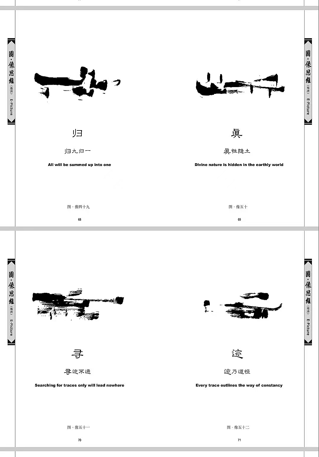 图•像思维理论（易•像学说) 之108图•像
