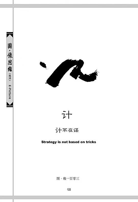 图•像思维理论（易•像学说) 之108图•像