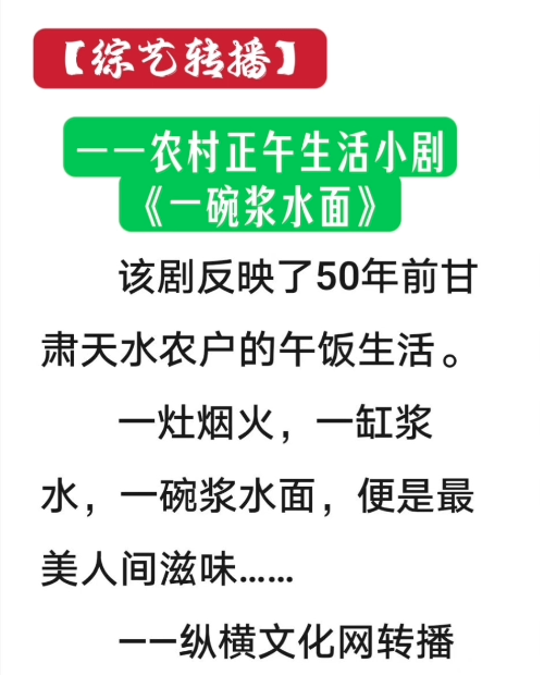 《一碗浆水面》