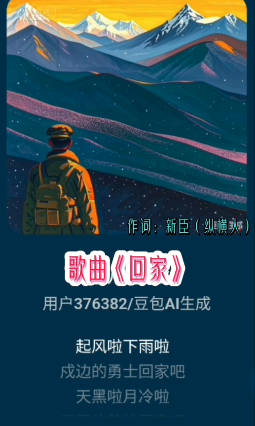 歌曲《回家》