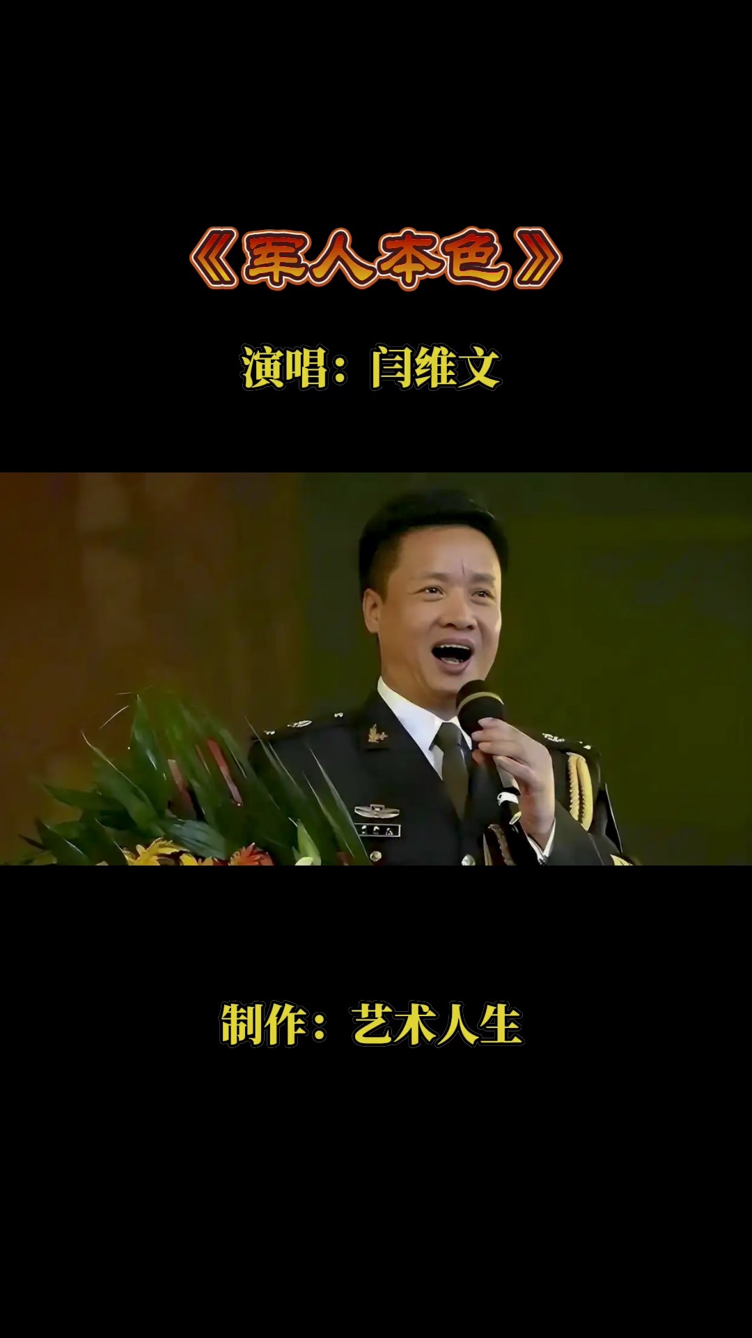 军歌《军人本色》