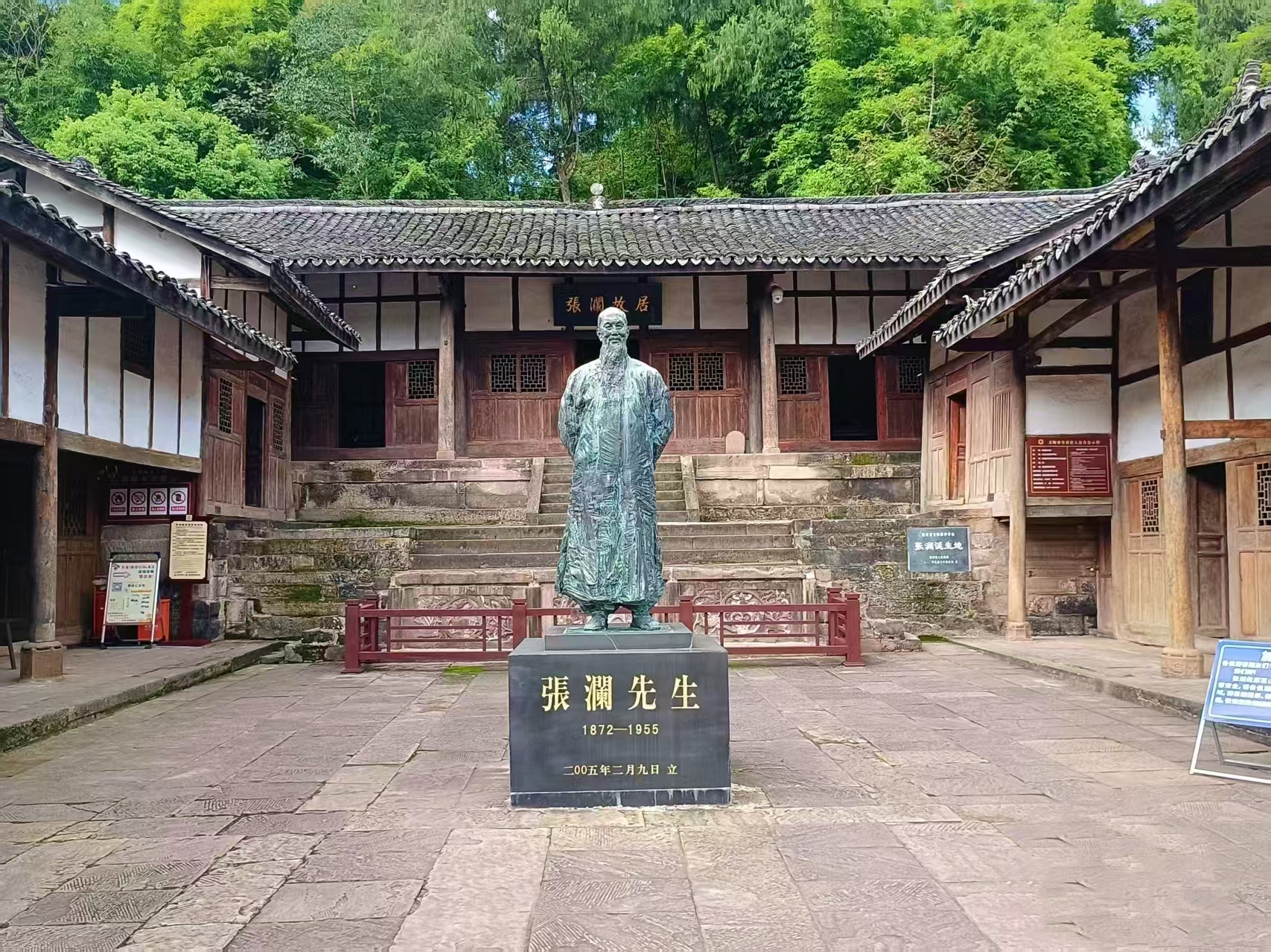 张澜旧居