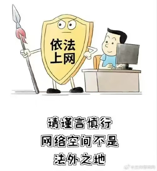 以案普法  依法办网