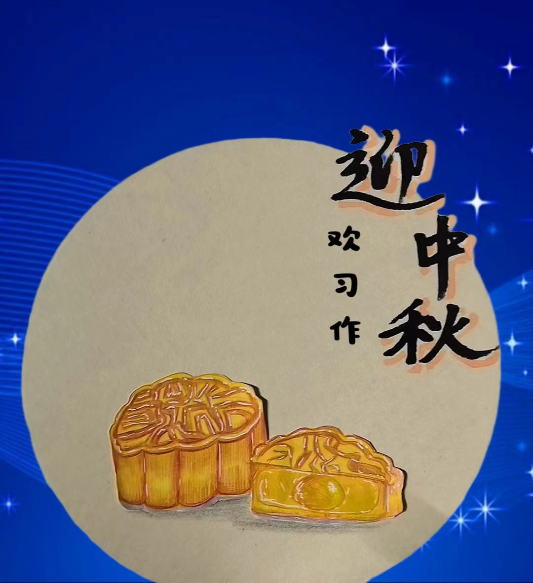 咏中秋圆月