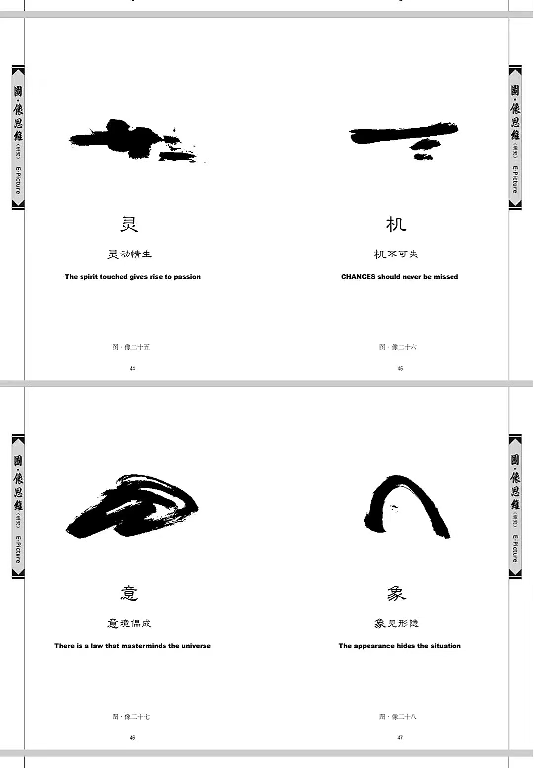 图•像思维理论（易•像学说) 之108图•像