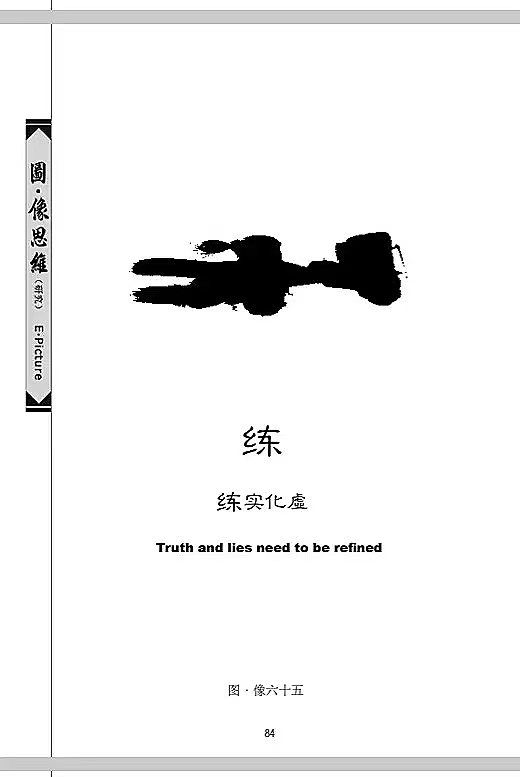 图•像思维理论（易•像学说) 之108图•像