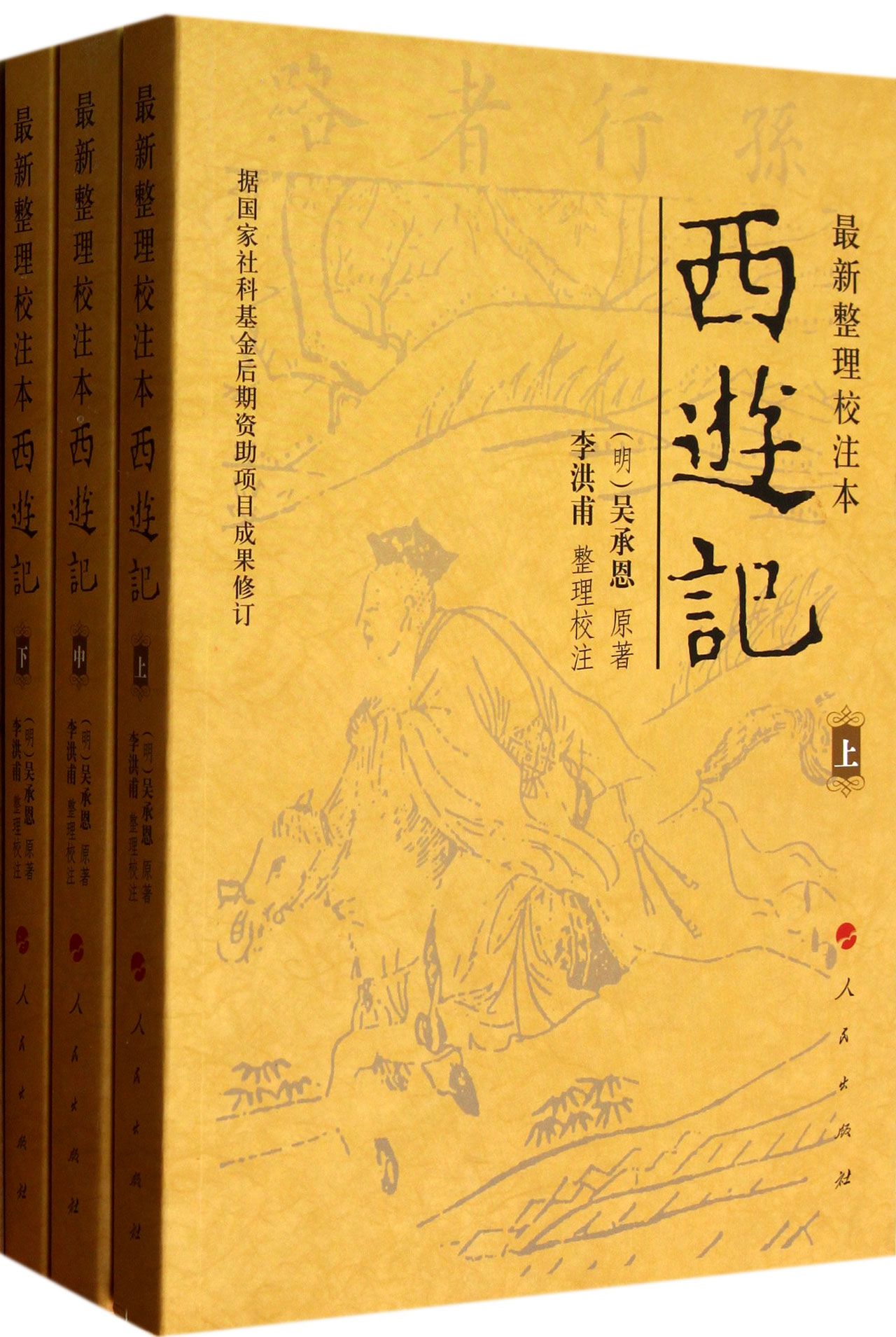 以图・像思维读懂西游真意