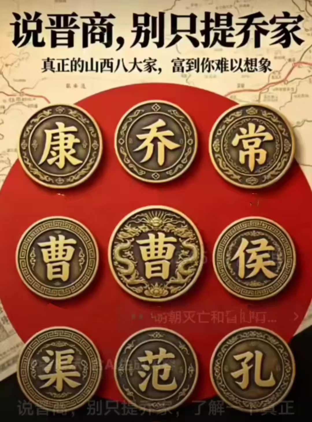 山西晋商八大家