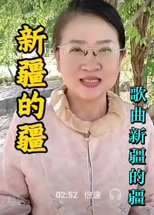 歌曲《新疆的疆》