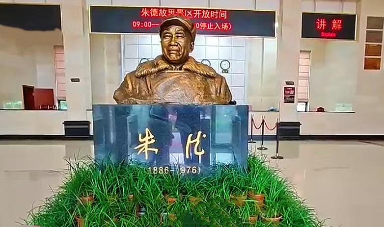 朱德故居纪念馆