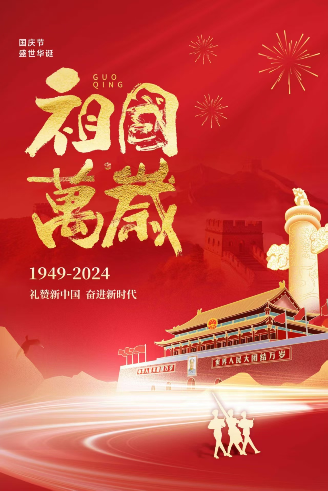《五星耀中华》
