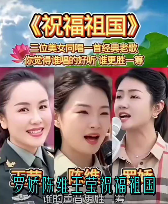 同唱一首歌《祝福祖国》
